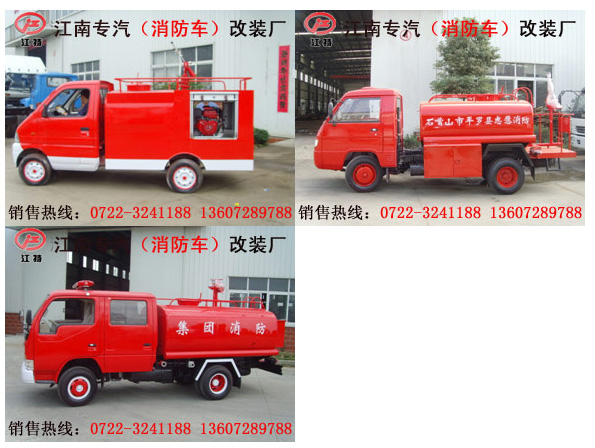 1噸、2噸、3噸農(nóng)村消防車廠家直銷
