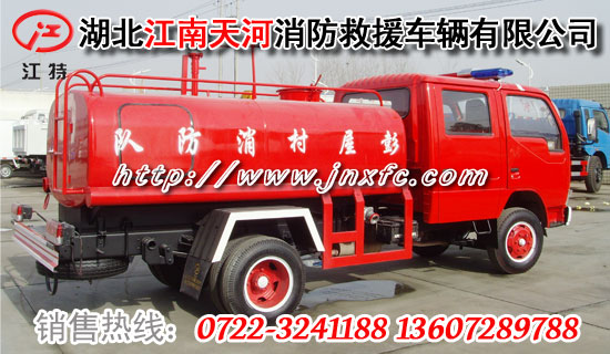 鄉(xiāng)鎮(zhèn)消防車