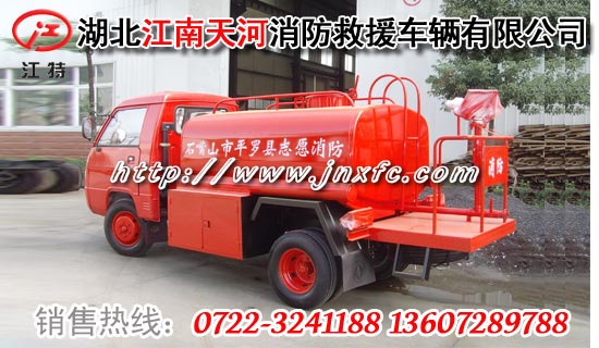 農(nóng)用消防車