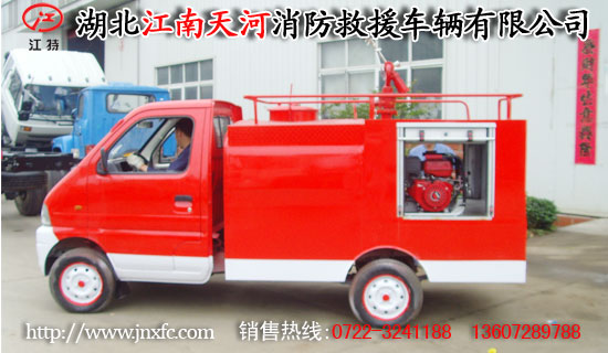 小型消防車