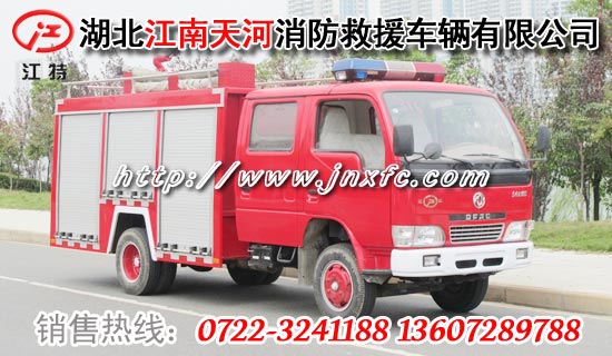 東風小霸王消防車