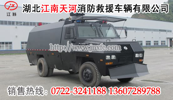 防暴水罐車