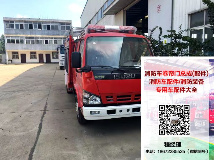 五十鈴600P消防車