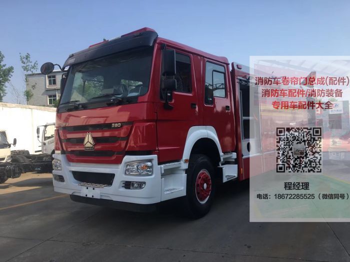 豪沃重型國(guó)六消防車